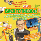 6/14（土）イベント：「35ミリフィルム上映会＆80年代を徹底的に語り尽くすトーク・イベント」を開催します