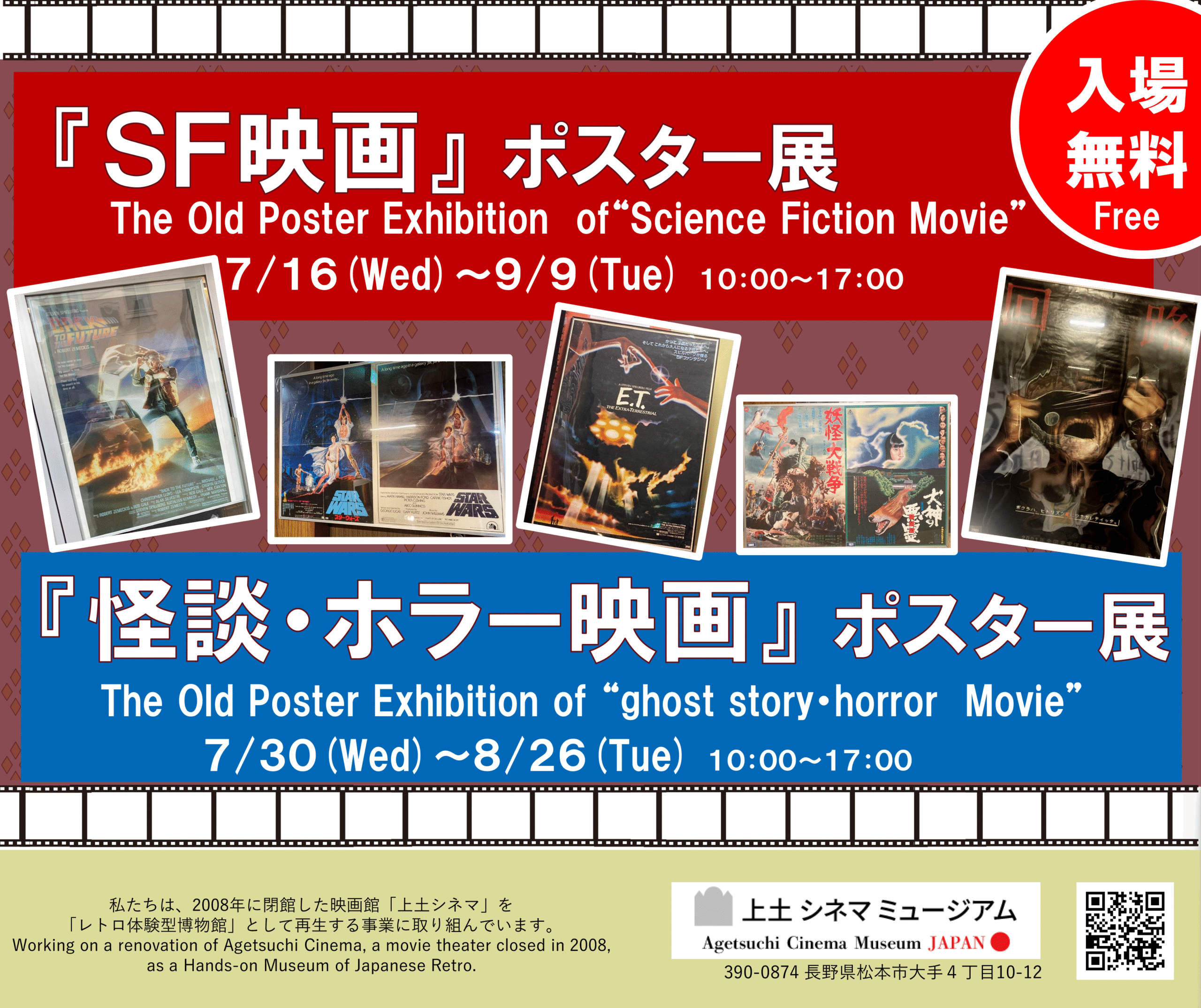 7.30(水)-8.26(火)『怪談・ホラー映画』ポスター展を開催します | 上土