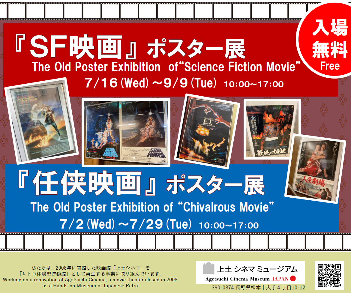 7.16(水)-9.9(火)『SF映画』ポスター展を開催します | 上土レトロ