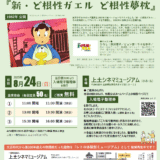 ★昭和アニメ映画 無料上映会 開催決定★8月24日(日)  『新・ど根性ガエル ど根性夢枕』(1982年公開) 上土シネマミュージアム夏祭り2025
