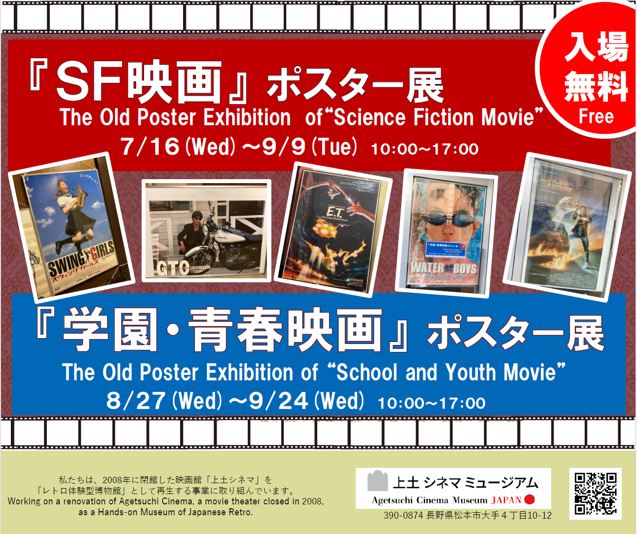 8.27(水)-9.24(水)『青春・学園映画』ポスター展を開催します | 上土