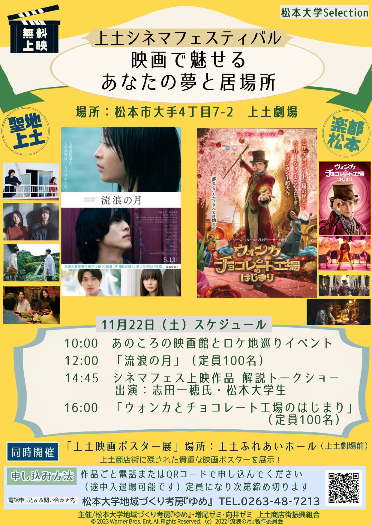 11/22(土)・23(日)上映会：あげつちシネマフェスティバル | 上土レトロ