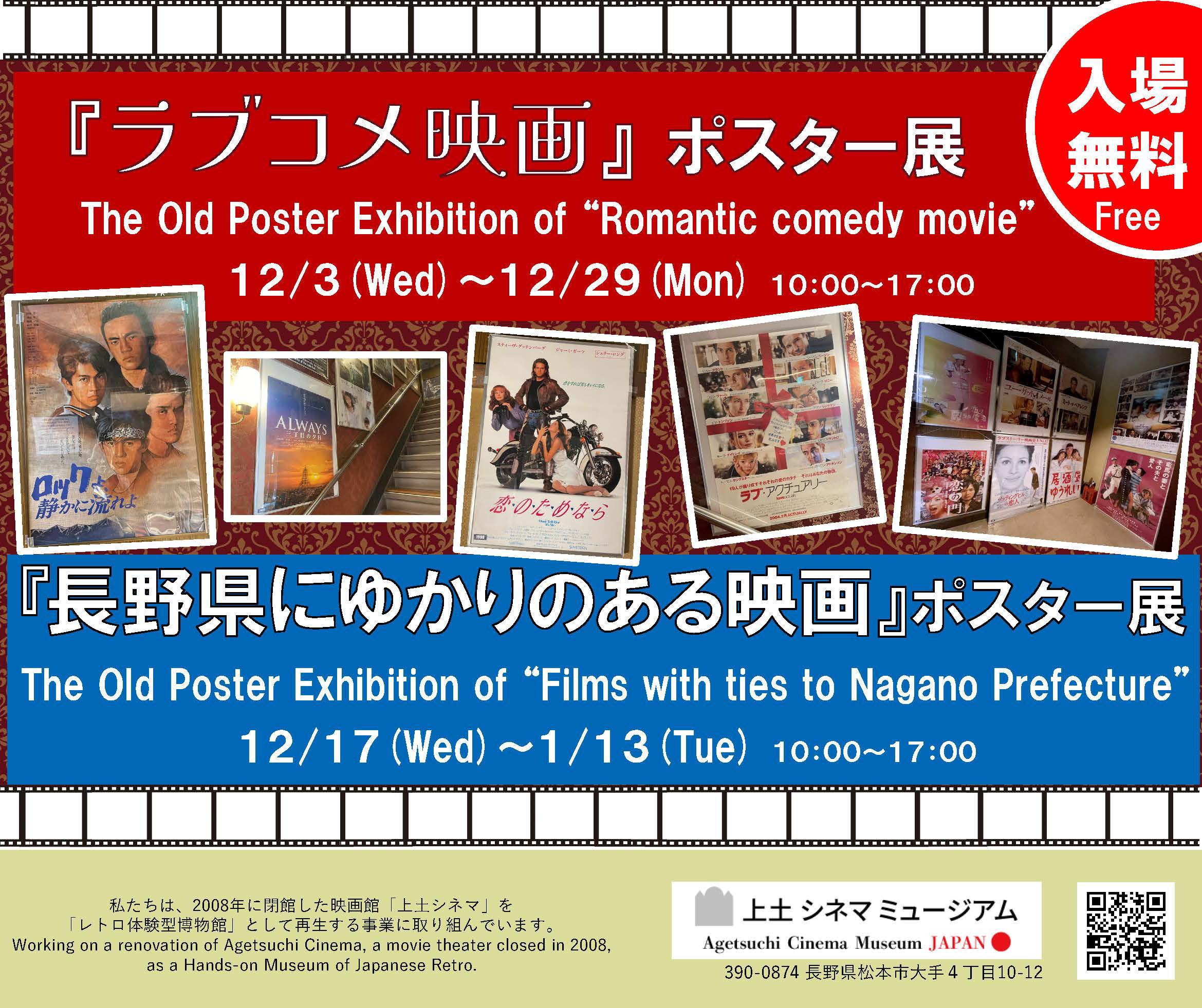ラブコメ映画』ポスター展、好評につき1/5(月)まで延長 | 上土レトロ