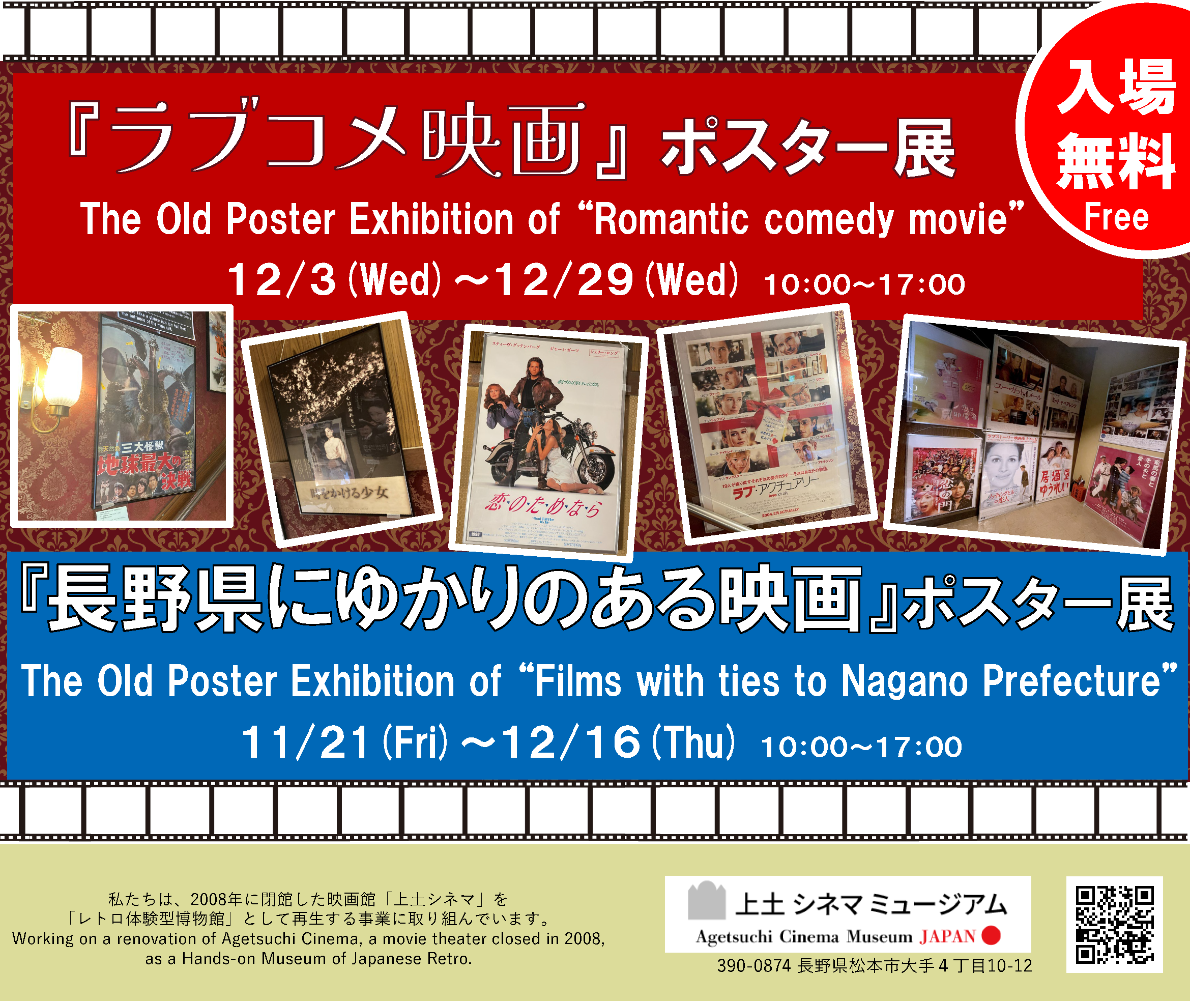 12.3(水)-12.29(月)『ラブコメ映画』ポスター展を開催します | 上土