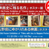 1.7(水)-2.2(月)『"生きているうちに観たい" 映画史に残る名作』ポスター展を開催します