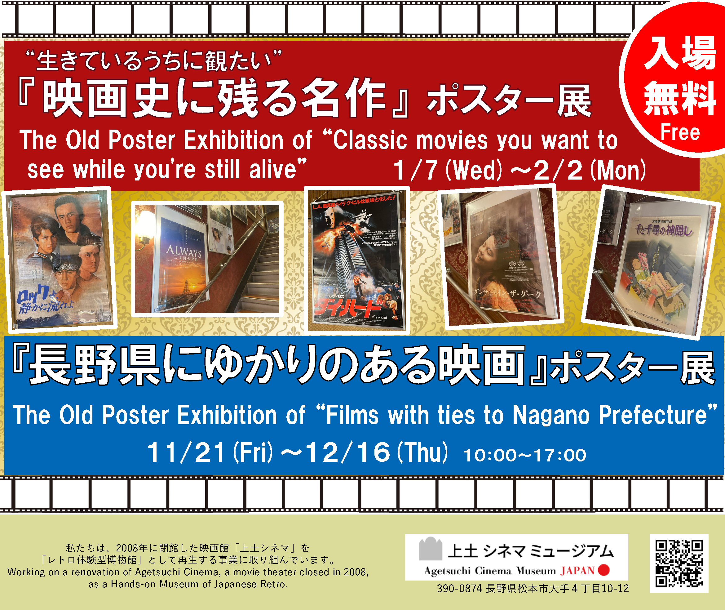 1.7(水)-2.2(月)『”生きているうちに観たい” 映画史に残る名作