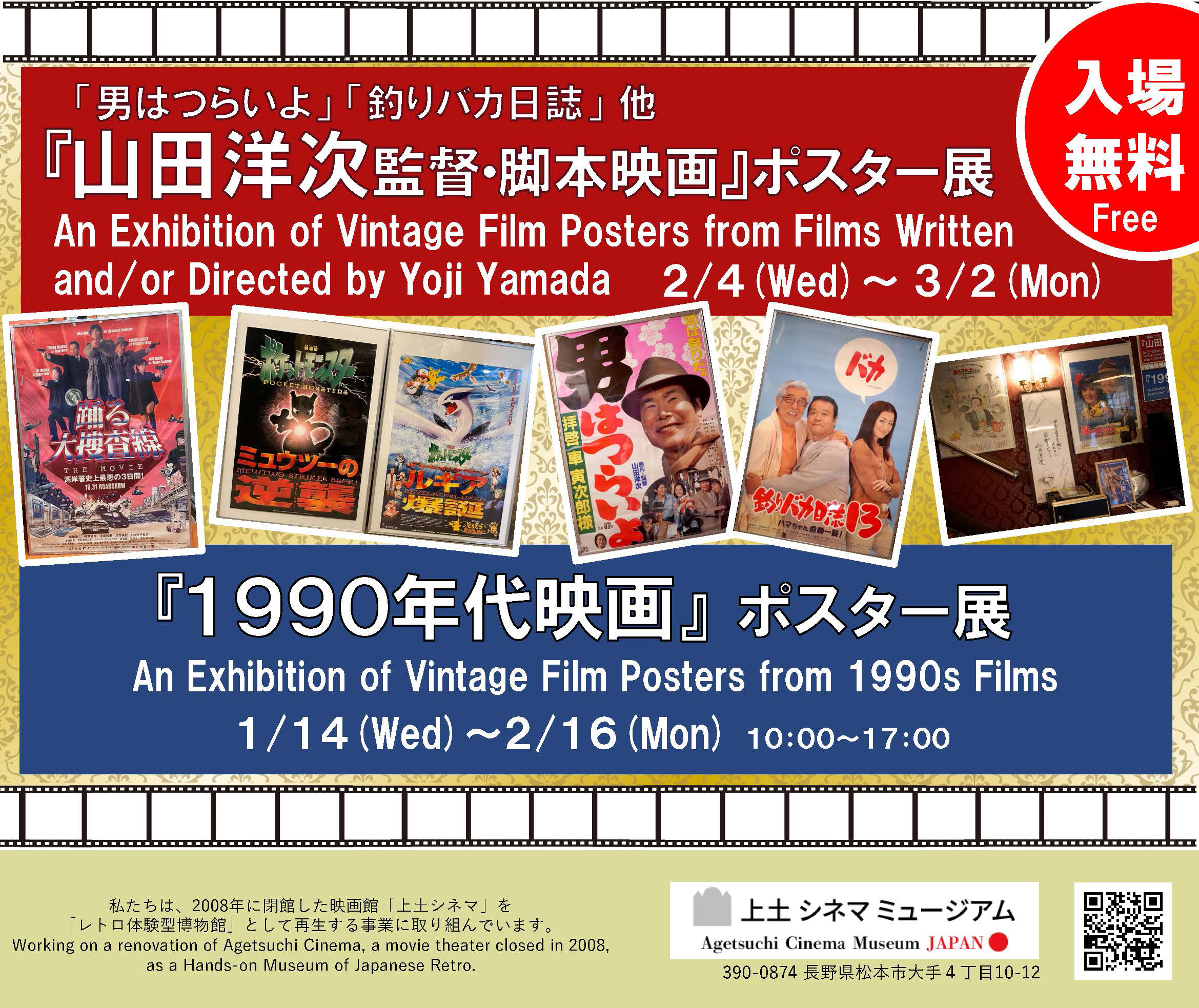2.4(水)-3.2(月)『”男はつらいよ” “釣りバカ日誌”他 山田洋次監督