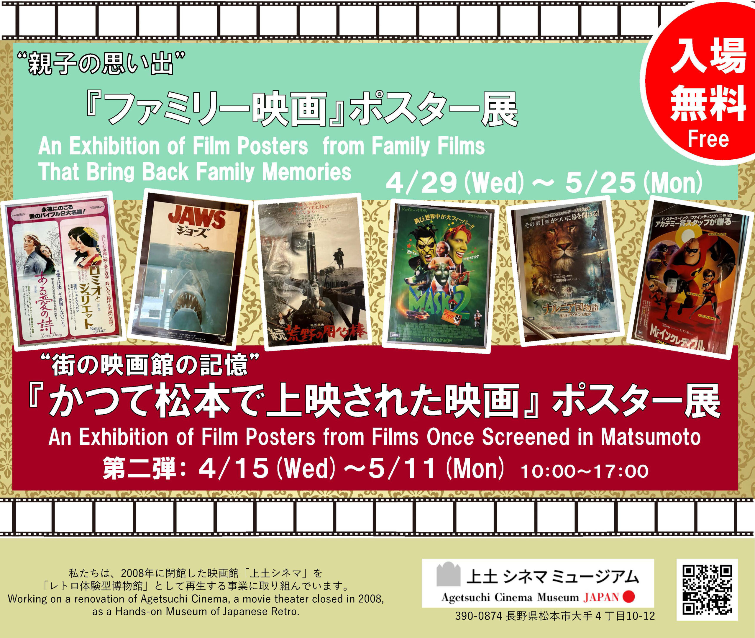 4.29(水)-5.25(月)『”親子の思い出”ファミリー映画』ポスター展を開催