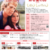 5/2(土)『ある愛の詩』上映会＆トークイベント開催のお知らせ