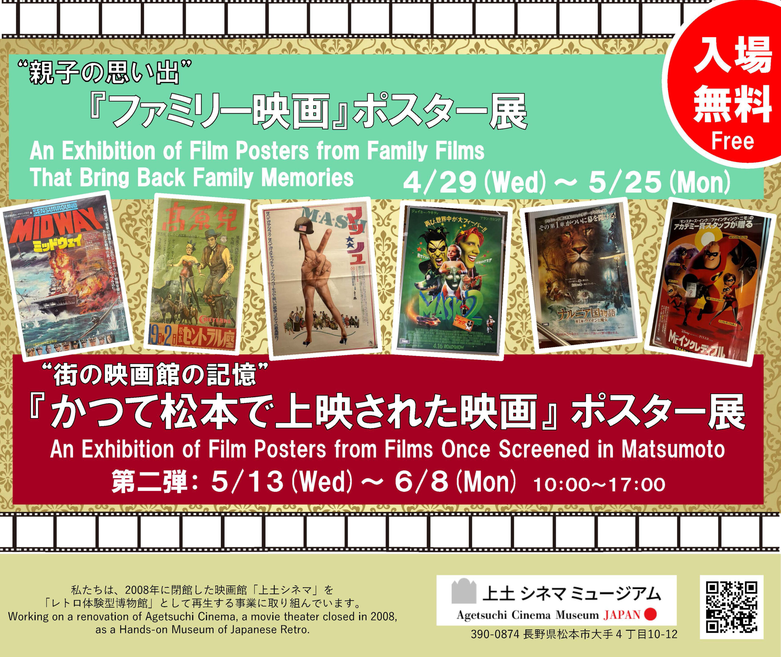 1970年代ヴィンテージ映画ポスター46枚まとめ 5.13(水)-6.8(月)『”街の映画館の記憶”かつて松本で上映された映画