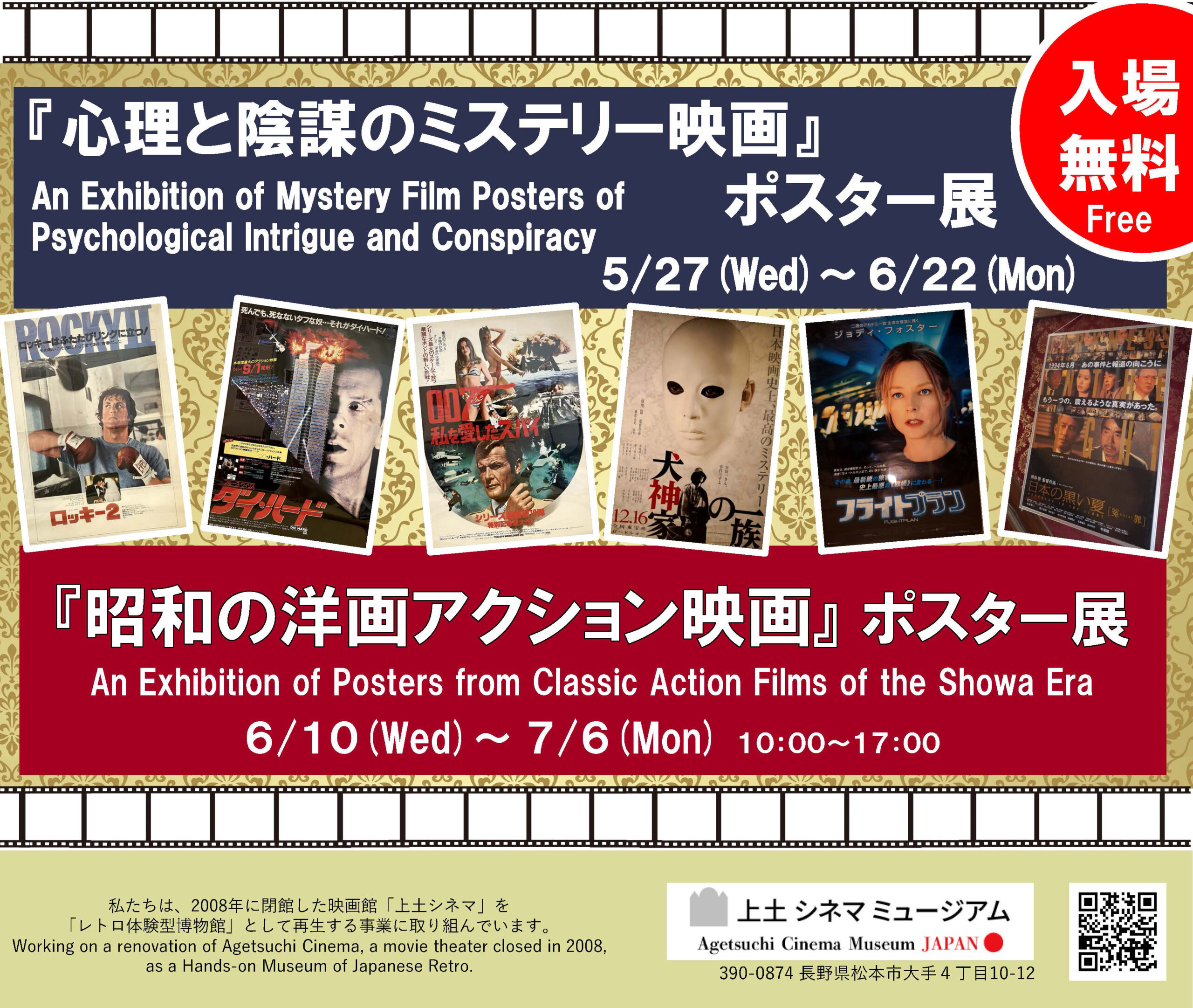 6.10(水)-7.6(月)『昭和の洋画アクション映画』ポスター展を開催中です