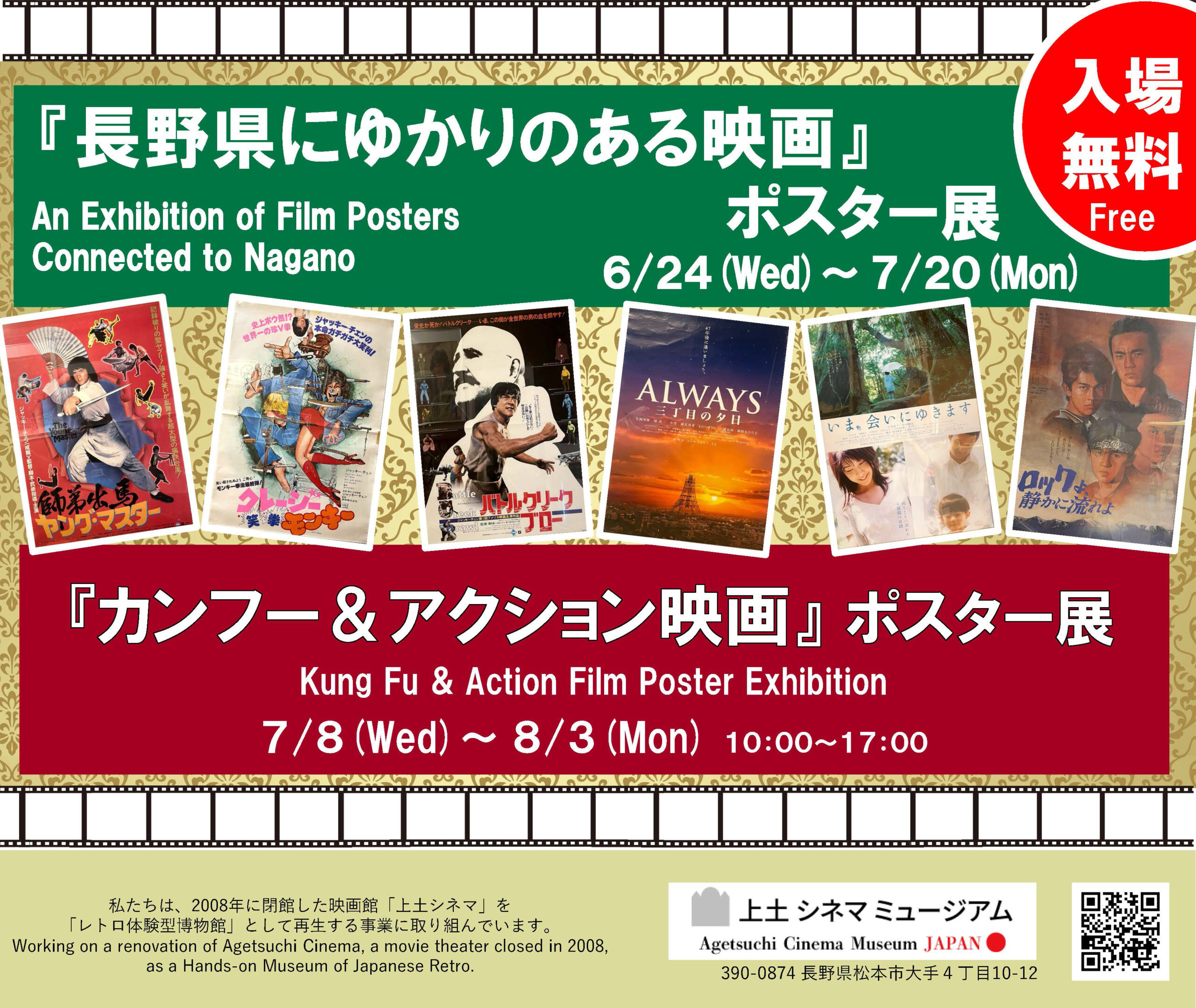 7.8(水)-8.3(月)『カンフー＆アクション映画』ポスター展を開催中です