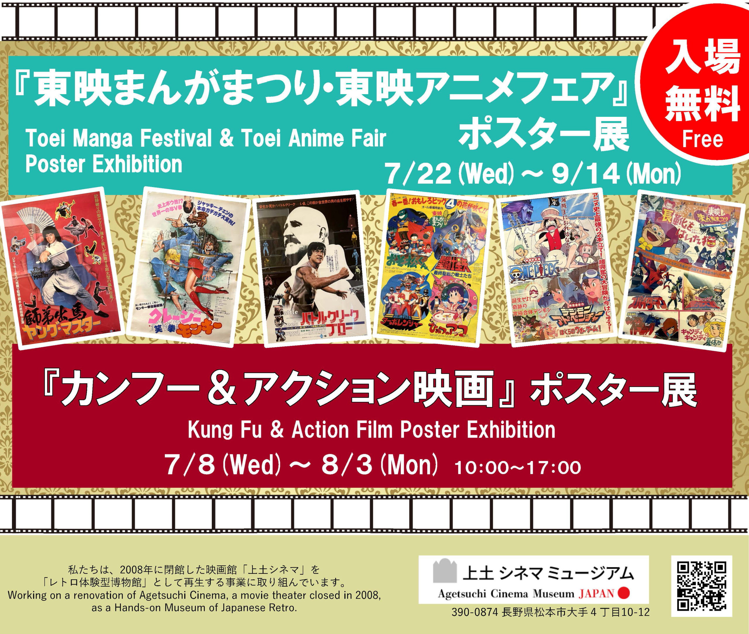 7.22(水)-9.14(月)『東映まんがまつり・東映アニメフェア』ポスター展
